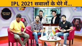 🔴Live: Yaaron Ki Baat : क्या IPL 2021 पर मंडरा रहें है खतरों के बादल ?