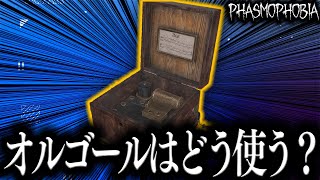 【Phasmophobia】求：『 オルゴール 』の有効的な使い方【実況】