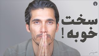 !راه حل نگرانی