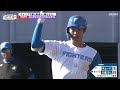 奈良間大己vsキューバ！今日も活躍！タイムリースリーベース＜2 17ファイターズ春季キャンプ2023＞