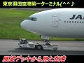 東京羽田空港‼️第1ターミナル‼️展望デッキから見た空港1‼️😺トラさんは来るのか‼️😺