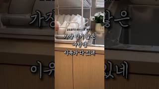 가장 인기많는 주방템 무엇? #반응좋은이유가있네 #이거모르면불편해 #살림불편러