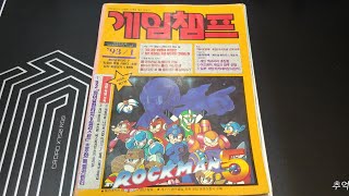 게임챔프 1993년 1월호 둘러보기 (추억의 게임잡지)