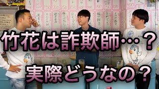 【竹花貴騎】竹花貴騎は詐欺師？竹之内社長が竹花の本質を見抜く