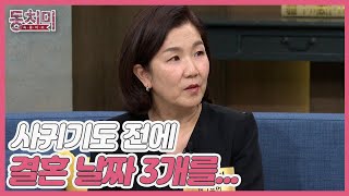 개그우먼 이성미, 역대급 프러포즈 썰?! ＂사귀기도 전에 결혼 날짜 3개를...＂ MBN 231230 방송