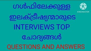 Gulf electrician interview top questions. Malayalam