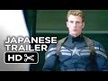 Captain America: The Winter Soldier Official Japanese Trailer #1 (2014) - Superhero Movie HD