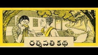 1. Ratnavathi katha  ( రత్నావతి  కథ)   2. Vana Devatha  ( వన దేవత)