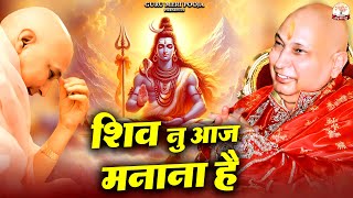 शिव नु आज मनाना है | GuruJi Bhajan | Jai Guru Ji | Shukrana Guru Ji