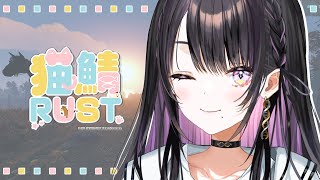 【 #猫鯖RUST 】 11日目 ｜ 最終日遊び尽くすぞ～！ 【 薬師乃しの / ぱらすと！】