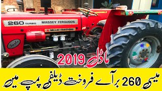 میسی فرگوسن 260 برآے فروخت ماڈل 2019 ،ٹریکٹر برآے فروخت ،چوک والے ڈیزل پمپ کے ساتھ #ملت#میسی