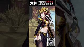 大三国志 女性武将