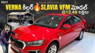 2024 Skoda Slavia Ambition | First Review In Telugu | 12.49 లక్షలు | Interior | Features | Slavia