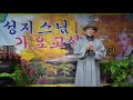 성지스님 의 소리공양 이미자의 눈물이 진주라면