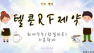 (댓글로 함께해요!) 텔콘RF제약, 최대주주의 지분확대 및 다음주 예측 - Korean Stock Story_honeybee