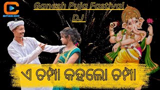 ଏ ଚମ୍ପା କହଲୋ ଚମ୍ପା||E Champa kahalo Champa||puja Fastival|| Mithun Ent||Ent Mithun||odia DJ song2024