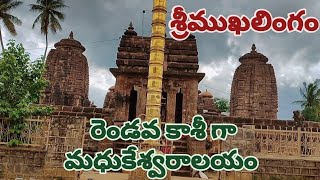 శ్రీముఖలింగం పూర్తి చరిత్ర SRIMUKHALINGAM HISTORY