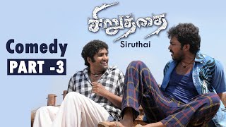 Siruthai Movie Comedy Scenes Part 03 | Karthi | Santhanam | Phoenix Entertainment