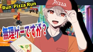 危険だらけの治安が悪すぎる街でピザ配達員になる無理ゲーやる。【Run Pizza Run】