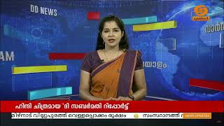 പ്രധാനമന്ത്രി നരേന്ദ്ര മോദി ഹിന്ദി ചിത്രമായ ‘ദി സബർമതി റിപ്പോർട്ട്’വീക്ഷിക്കും