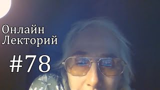 ОЛ#78 Междисциплинарные проблемы исследования языковой картины мира