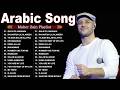 Top Arabic Songs 2026 -  Maher Zain | أفضل أغاني ماهر زين1