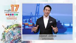 คุณณัฐพงศ์ นำศิริกุล ผู้ประกาศข่าว ย่อโลกเศรษฐกิจ กล่าวคำอวยพร  TNN ช่อง 16 ก้าวสู่ปีที่17