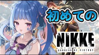 【#nikke ：初心者】初めてのニケ！リセマラはするかわかりません！！/指示＆アドバイスOK❣【Vtuber/星野夜空】