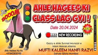 New Call Recording | Ahle Hagees Ki Class Lag Gayi | Mufti Kaleem Hanfi Razvi Mumbai