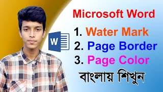 Microsoft Word Watermark, Pageborder, Pagecolor bangla tutorial.