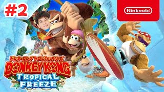 【ドンキーコングトロピカルフリーズ#２】ディディかディクシークランキーか【初見】