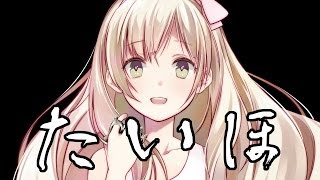 マジでぉこだょ？ァたし間違ってなぃ【MAYU/UtataP】【Original】