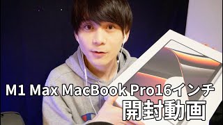 【Vlog】新型MacBook  Pro開封\u0026ビデオスイッチャーテスト動画