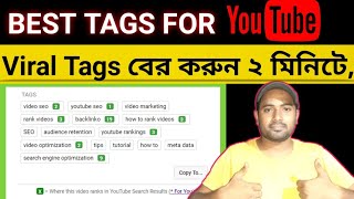 How To Find Best Tags For YouTube Videos || Best Keywords For YouTube Videos