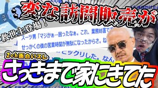 【2ch面白いスレ】変な訪問販売がさっきまで家にきてたwww【ゆっくり解説】