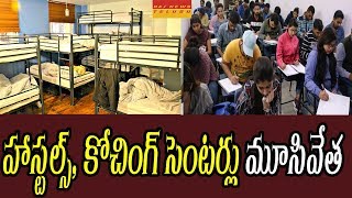 Coronavirus Effect: Hostels and Coaching Centres Closed till 31st | Hyderabad | Raj News Telugu