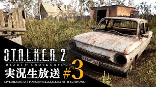 【S.T.A.L.K.E.R.2 生放送】#3 画質と字幕改善!! 人探ししてポルターガイストにボコられる【ストーカー2】スタルカー