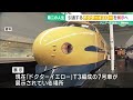 引退するドクターイエローの車両　「リニア・鉄道館」に展示へ　展示開始は6月ごろ 25 01 15 18 57