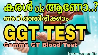 Liver problems detection test|GGT test| Liver function test | #liver #liverfunctiontest #bloodtest