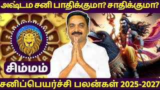 சிம்மம் | சனிப்பெயர்ச்சி பலன்கள் 2025-2027 | MITHRA TV | Simmam | SaniPeyarchi Palankal 2025-2027