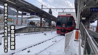 [ダイヤ改正で減便]特急きぬがわ5号鬼怒川温泉行き253系池袋〜鬼怒川温泉車窓風景映像