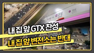 GTX-A 타고 구성역에서 동탄역까지 7분?!(feat. GTX 전자파 논란 입증)