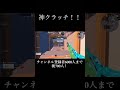 バリスティックで神クラッチ！ fortnite フォートナイト バリスティック バズれ shorts