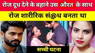 ये सच्ची घटन है उत्तर प्रदेश की | The real Case in Utarprdes | Drishti rh video