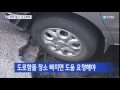 싱크홀에 내 차가 빠진다면... ytn