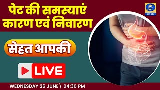 पेट की समस्याएं: कारण एवं निवारण - सेहत आपकी । Sehat Aapki - 04:30 PM