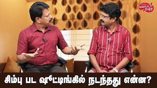 Valai Pechu | சிம்பு பட ஷூட்டிங்கில் நடந்தது என்ன? l 1567 | 11th Nov 2021