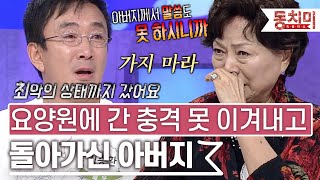 가지 마... 요양원에 버려진다고 생각했을 아버지의 마지막 눈빛을 잊을 수가 없다 l #TALK 쏘다