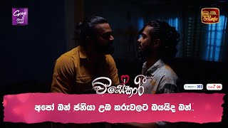 අපෝ බන් ජනියා උඹ කරුවලට බයයිද බන්..