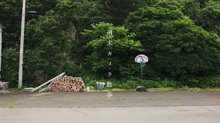 『週末カメラ散歩』～【八峰町】チゴキ灯台界隈～ 秋田の町並みと風景の記録 #Akita #Japan #散歩